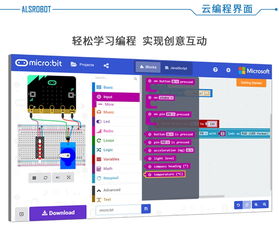 Micro:bit俱樂(lè)部編程入門(mén) 基礎(chǔ)套裝10件套與軟件開(kāi)發(fā)指南
